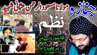 Alama Masod U Rahman Usmani Shaheed Video  جنازہ  Usmani Shaheed Video  YaaAllah9 [upl. by Mizuki]