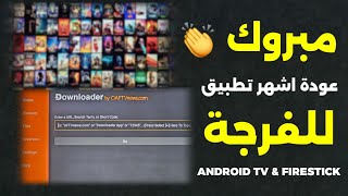 مبروك 👏 عودة الالترا الشهير في 2025 وحل مشكلة التطبيق الأزرق  BEST STREAMING APPS FOR 2025 [upl. by Kawai538]