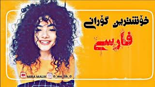 xoshtrin gorani farsi 2020 zor shaz خۆشترین گۆرانی فارسی [upl. by Kendal]