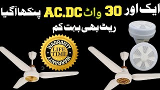 Low Watt AC DC Fan  30 Watt AC DC Fan  zk 30 watt fan [upl. by Theobald]