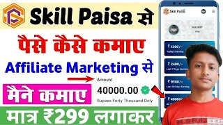 Skill Paisa Se Paise Kaise Kamaye  skill paisa se earning kaise kare 2024 💸  skill paisa kya hai 💯 [upl. by Taro]