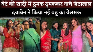 Dilip Joshi’s Son Wedding Disha Vakani and Taarak Mehta Ka Ooltah Chashmah Cast Get Together [upl. by Dnallor]