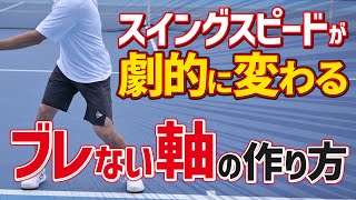 【テニス】スイングスピードが速いのにストロークが安定する！プロ直伝「ブレない軸を一瞬で作る方法」｜加藤季温【ロードtoゼンニホン】 [upl. by Geraud]