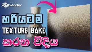 Texture Baking in Blender 3D  Sinhala [upl. by Ezzo]