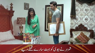 Shohar Ne Biwi Ko Bohat Sare Tohfe Diye  Pakistani Drama  DC2  Emotional Scene [upl. by Hgiel]