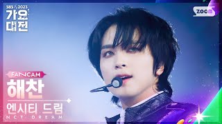 2023 가요대전 4K 엔시티 드림 해찬 SOSISTJ NCT DREAM HAECHAN FanCam│SBS Gayo Daejeon231225 [upl. by Fauch]