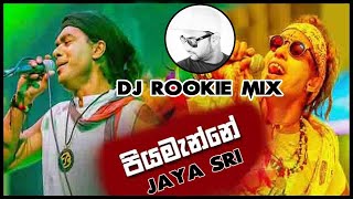 Piyamanne පියමැන්නේ Dj Rookie Mix  Jaya Sri [upl. by Heyman729]