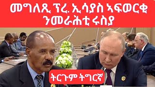 Eritrean president Isaias Afwerki in Russia Africa summit eritrea eritrea ethiopia [upl. by Alejandro]