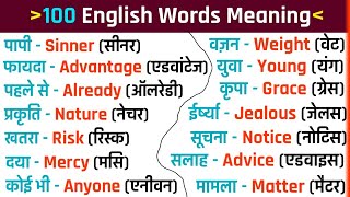 100 Daily Use English Words  Word Meaning  English Learning  Vocabulary Words [upl. by Lehcar]