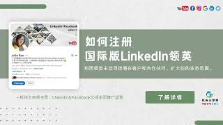 如何注册国际版LinkedIn领英 [upl. by Airegin]