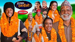 Halka Ramailo  हल्का रमाईलो  Episode 255  03 Nov  2024  Balchhi Dhurbe  Nepali Comedy [upl. by Hgielhsa499]