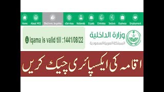 How to check Iqama Expiry Date [upl. by Nageam]