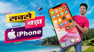 सबसे बड़ा iPhone  Worlds Biggest iPhone  Hindi Comedy  Pakau TV Channel [upl. by Cirdec14]