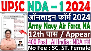 UPSC NDA 1 2024 Online Form Kaise Bhare ¦¦ UPSC NDA 2024 Form ¦¦ How to Fill NDA Form 2024 Apply [upl. by Ikairik]