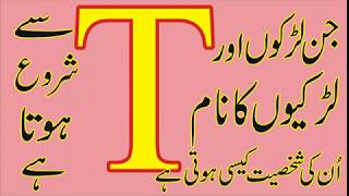 T Name Waly Log Janiye Kaise Hote Hain l Here are How The “T” Name Peoples [upl. by Chandler161]