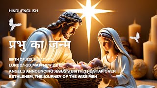 Prabhu Ka Janm  The Nativity Song of Jesus  Hope Light and Miraculous Birth Christmas2024 [upl. by Niobe486]