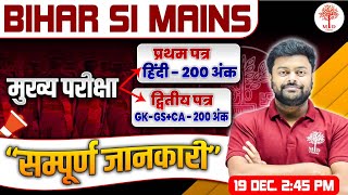 BIHAR SI MAINS 2023  BIHAR SI MAINS PREPERATION STRATEGY  BIHAR SI MAINS EXAM INFORMATION  MDCL [upl. by Sinnaoi484]