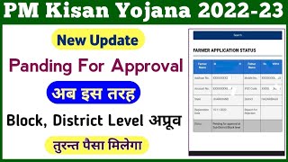 PM Kisan Yojana Online Form Pending For Approval  PM Kisan Form Approved Kaise karaye  Mahi Info [upl. by Htieh270]