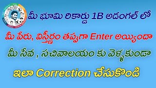 పట్టాదార్ పాస్‌బుక్ 1బి అడంగల్ లో పేరు సరిచేసుకోవడం ఎలా How to correction name in 1B Adangal 2022 [upl. by Joacima113]