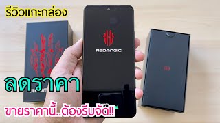 รีวิวแกะกล่อง Red Magic 6R 2021 มือถือใหม่สเปกโคตรแรง จอใหญ่ กล้อง 64 ล้าน บอกเลยว่าไม่ธรรมดา [upl. by Doley749]