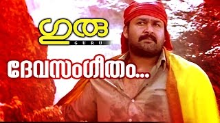 Devasangeetham Neeyalle Superhit Malayalam Movie  Guru  Movie Song [upl. by Girand463]