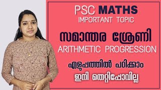 സമാന്തര ശ്രേണി  Arithmetic Progression  LDC Maths Topic Wise Classess Milestone PSC [upl. by Gniliem]