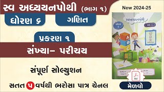 std 6 maths swadhyay pothi ch 1  dhoran 6 Ganit ch 1 swadhyay pothi  swadhyay pothi dhoran 6 ganit [upl. by Dinesh]