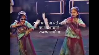 रानीसानाचोपरयादराखनो rajasthanimarwadisong marwadisong ranisanacho dancemarwadi holi 1 [upl. by Ahsieuqal749]