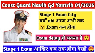 Coast Guard Navik GD Exam कब तक होगा l Exam City इस दिन आएंगे खुश हो जाओ 😍 ऐसे तैयारी करो [upl. by Genvieve]