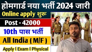 Home guard new vacancy 2024 Apply l Home guard Recruitment 2024 I Home guard Bharti [upl. by Tobe507]