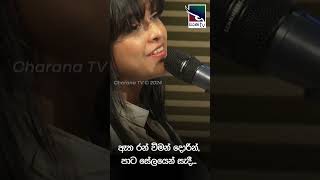 අද රෑට දිලෙනවා Yohani Kella YohaniMusic YohaniCover [upl. by Noxid]