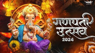 गणपती बाप्पाची गाणी 2024  Ganpati Bappa Nonstop Dj Song  Ganpati Dj Song  Marathi Music [upl. by Arrekahs69]