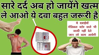 All body part pain medicines  pair dard  kamar dard  stomach  Muscle pain  kamar dard ki tablet [upl. by Anyad]