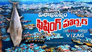 Fishing Harbour 🐟🐠🐡🎏  Vizag  విశాఖ ఫిషింగ్ హార్బర్  Brothers Telugu Travelers [upl. by Pitarys]