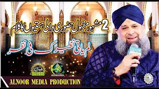 lam yati nazeero kafi nazarin  Alhaj Owais Raza Qadri  Alnoor media  Mehfil e Noor [upl. by Seuqcaj947]