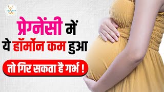 इस Hormone की कमी से गर्भवती महिलाओं को खतरा  Pregnancy Tips [upl. by Anglim]