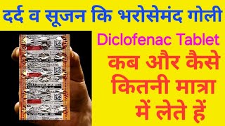 diclofenac sodium ip 50mg tablets  diclofenac prolonged release tablets ip 100mg  voveran 50 [upl. by Hayashi]