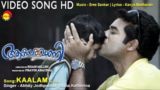 Kaalam  Video Song HD  Aakashvani  Vijay Babu  Kavya Madhavan [upl. by Eolande638]