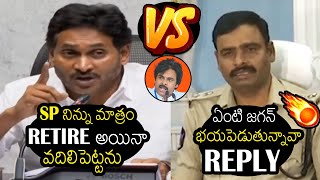 మొహం పగలగొట్టాడు 🔥🔥 Tirupati SP Subbarayudu Slipper Shot Reply To YS Jagan Comments  Pawan Kalyan [upl. by Paz948]