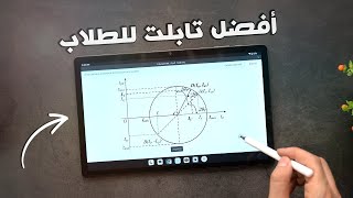 وأخييييراً أقوى تابلت للدراسة والألعاب  بسعر خرااافي  TECLAST T50 Pro [upl. by Senalda]