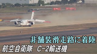 【4K】非舗装滑走路に着陸 空自C2輸送機 UAE輸出へ実証試験 [upl. by Dnalrag]