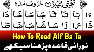 How To Read Alif Baa Taa  Lesson No4 Noorani qaida  noorani qaida padhne ka asaan trika [upl. by Einhorn]