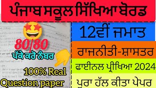 12th class Political science Final exam 2024 Full solved paper Full solution psebboardexam 2class [upl. by Baxie293]