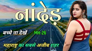 Nanded city  Nanded city Maharashtra 🇮🇳  Nanded city Facts 🇮🇳 [upl. by Notxap]