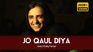 Jo Qaul Diya  New Song  Singer Abdul Khaliq Farhad  Lyricist Aabidi Baloch  Balochistan [upl. by Llesirg]