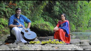 Kanaka Munthirikal  Ft Smitha Sajith amp Deepak Ipe  Punaradhivasam  Girish Puthenchery [upl. by Langdon]