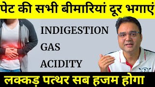 गैस पेट में जलन acidity अपच और पेट फूलना जड़ से ख़त्म करें। बुढ़ापे तक पेट रहेगा लोहे जैसा मज़बूत [upl. by Schatz833]