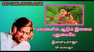 malargalil aadum  Kalyanaraman  Ilaiyaraaja  SP sailaja [upl. by Lowson]