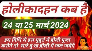 Holi 2024 Date Time Muhurat होली 2024 में कब है Holika Dahan 2024 Date Time होलिका दहन 2024 कब है [upl. by Hnamik]