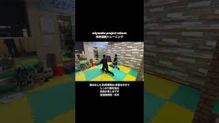 miyasako project reborn 体幹連動トレーニング 踏み出した足に体重を乗せて、胸を張る！宮迫接骨院・呉市体幹連動トレーニング 体幹トレーニング 身体操作性 身体能力向上 [upl. by Yrtneg122]